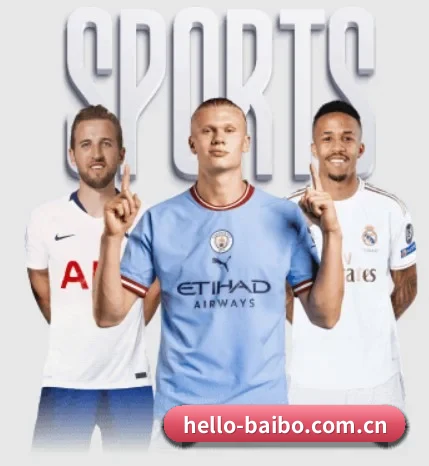 五个功能入口,赛程查询路径更短 - 多运动项目内容板块 - Baibo Sports